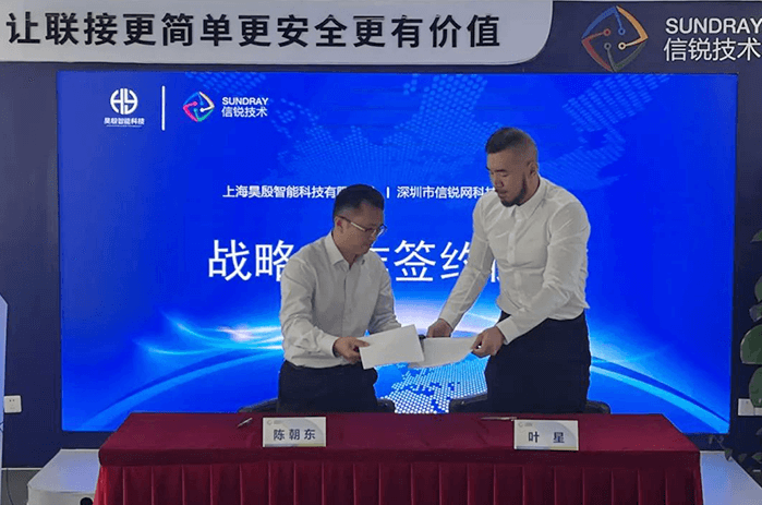 Haoyin has reached a long-term strategic agreement with Xinruida.